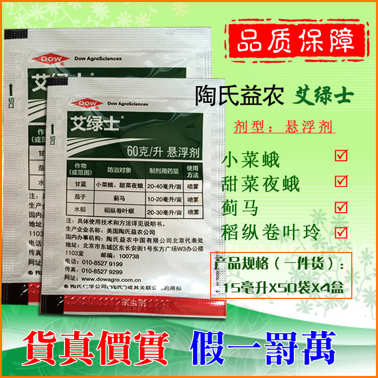 陶氏益农艾绿士60%乙基多杀霉素蓟马小菜蛾克星杀虫农药批发15ml