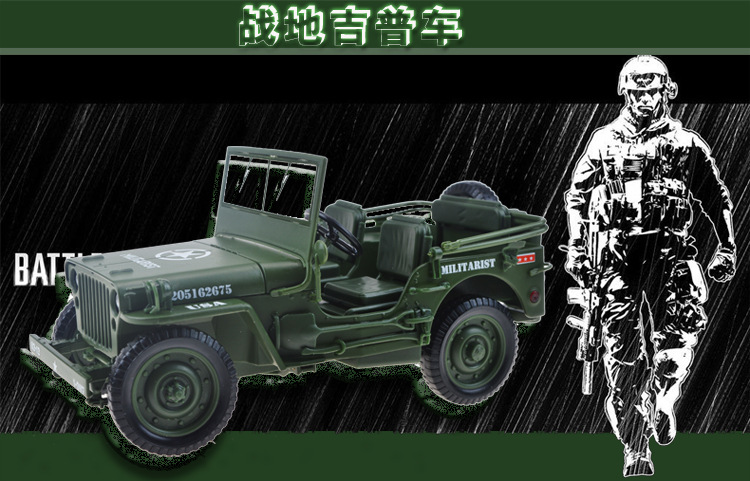 凯迪威685006合金军事模型1:18战术吉普车老式二战威利斯军用车