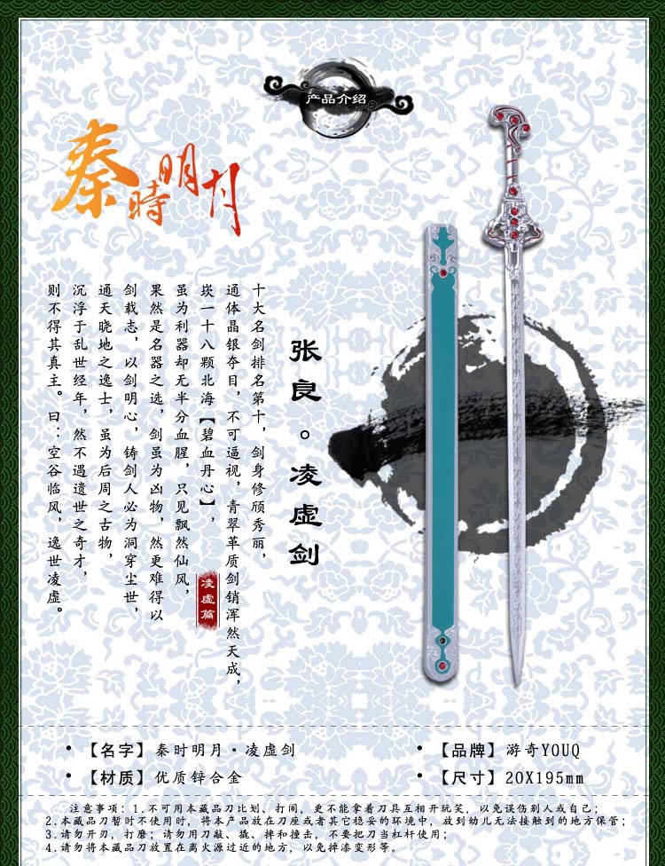 秦时明月 正版兵器 张良凌虚剑带鞘19cm武器墨眉 凌虚 刀扣合金批