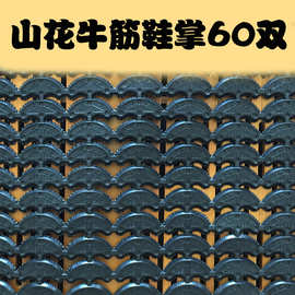 山花牛筋 耐磨鞋偏掌防滑后跟贴精品牛筋  跑江湖 摆地摊用品批发