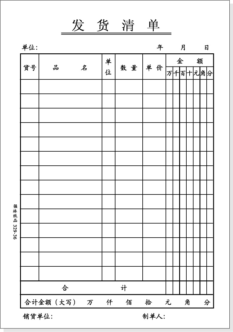 强林发货清单 36开销货清单 送货清单 开单本329-36 优良纸张