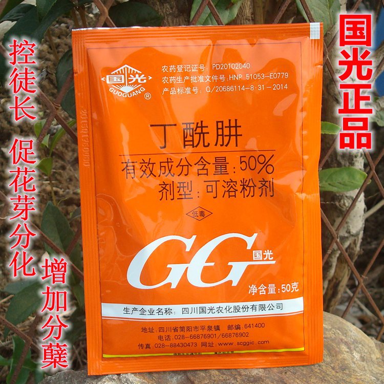 国光丁酰肼b9比久促花芽分化延长花期控徒长防落花50克调节剂