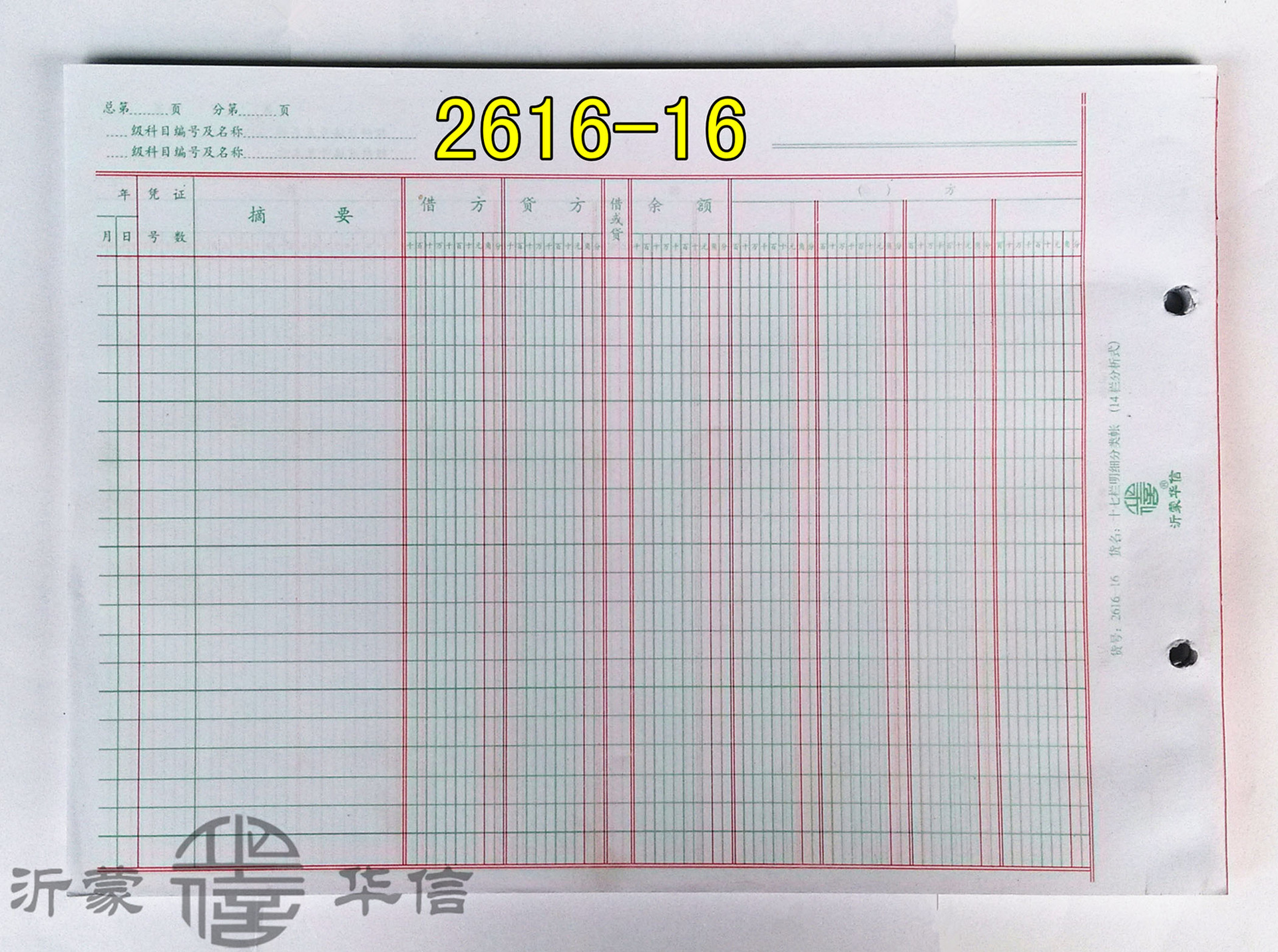 批发沂蒙华信2616-16十三栏明细分类账 多栏式账芯账本 刷胶账芯
