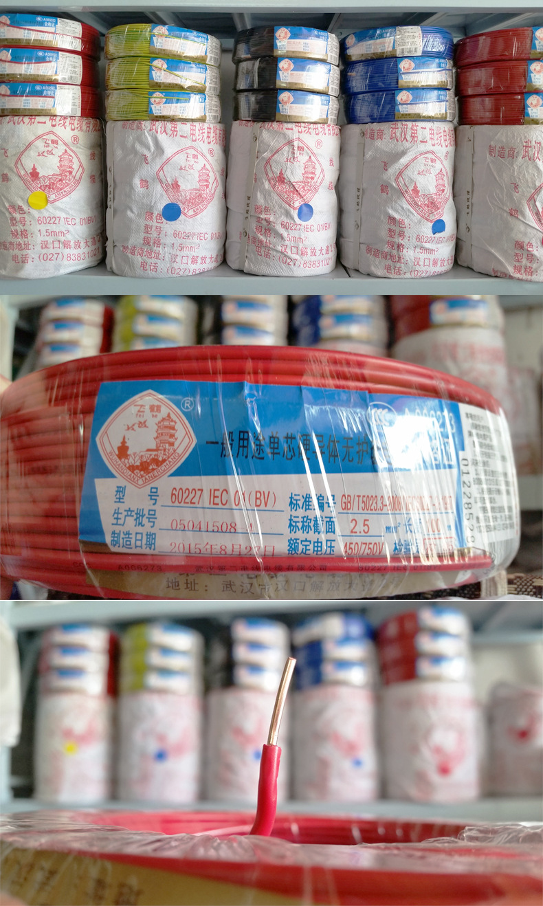 正品武汉二厂电线飞鹤线缆2.5平方bvr铜芯多股电线