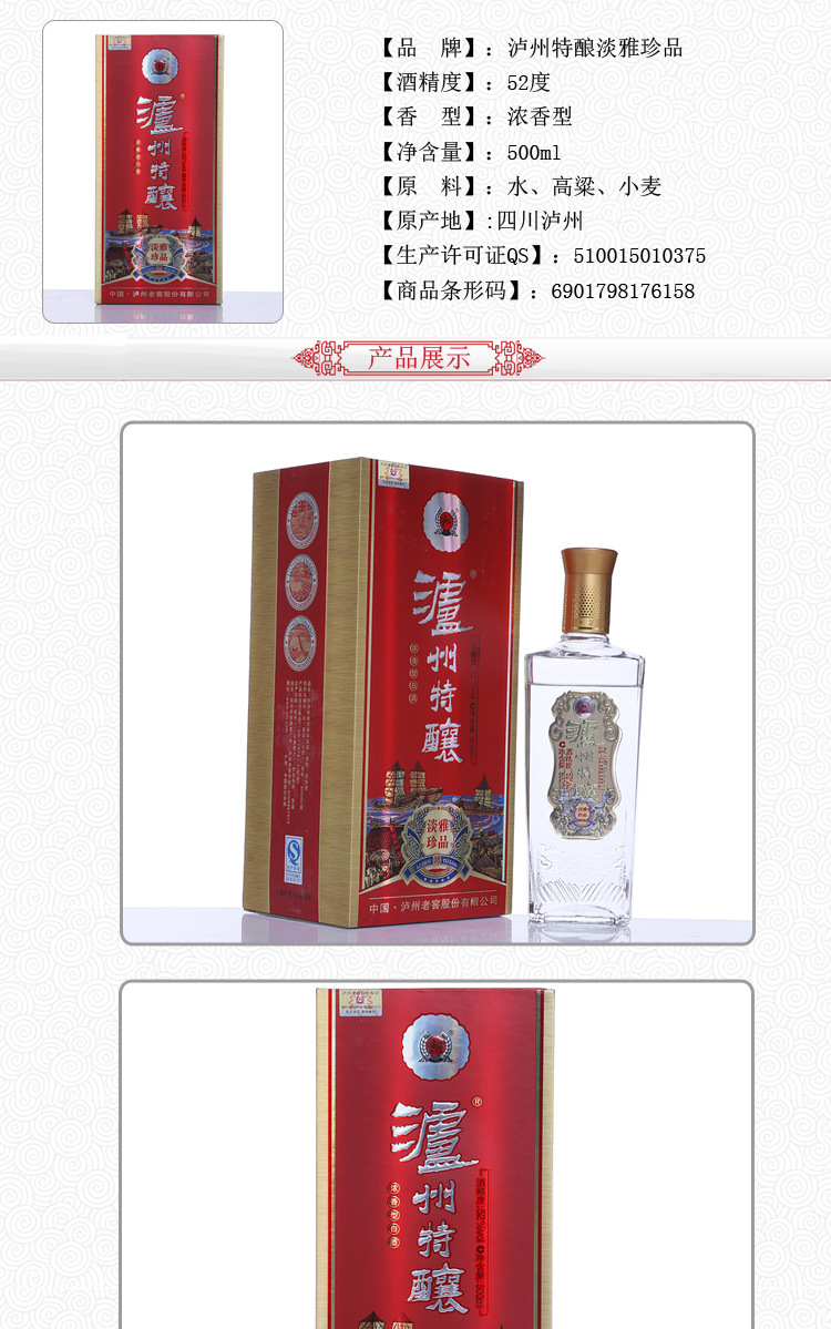 低价批发 泸州特酿 淡雅珍品 52度浓香型500ml白酒
