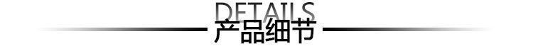 产品细节