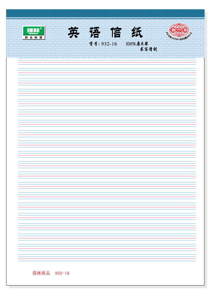 强林英语信纸16开,25张\/本 932-16 英文