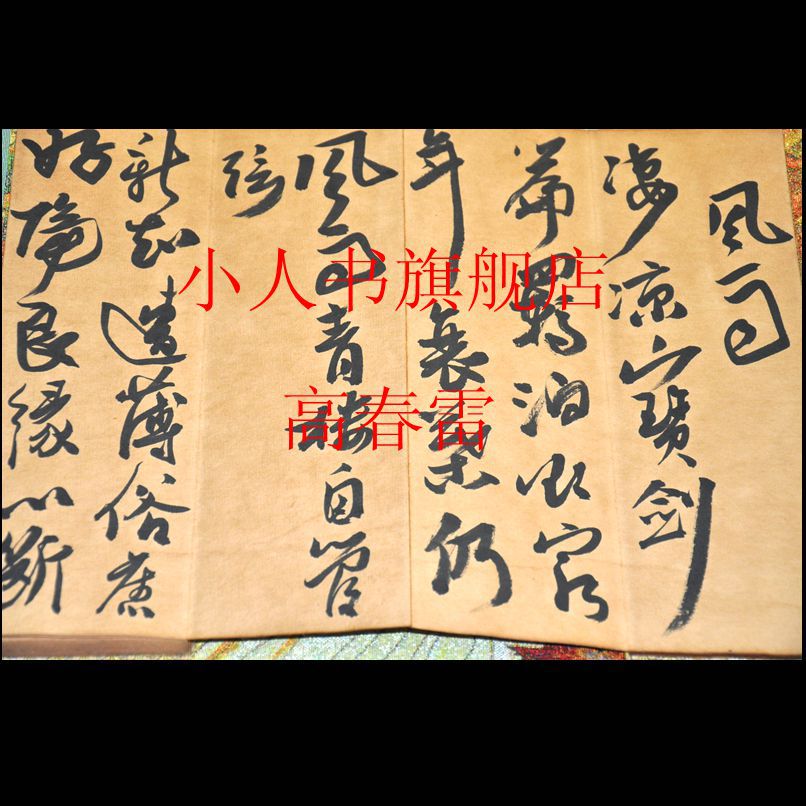 古玩书画批发 高仿字画 名人画册册页收藏 陈之佛书法册