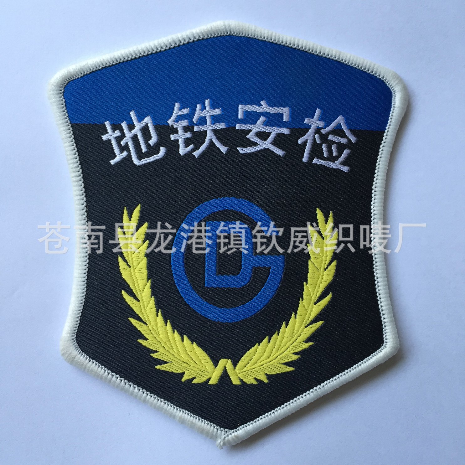 定做生产地铁安检臂章软肩章硬肩章胸徽胸号等标志