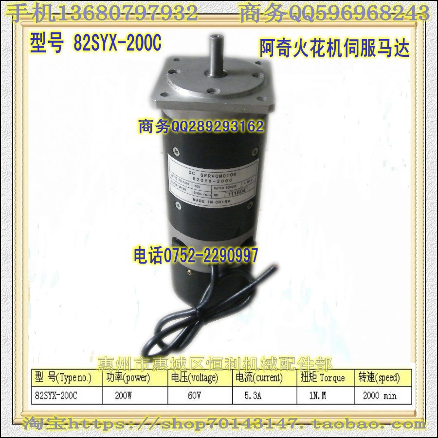 82SYX-200C 阿奇火花机伺服马达