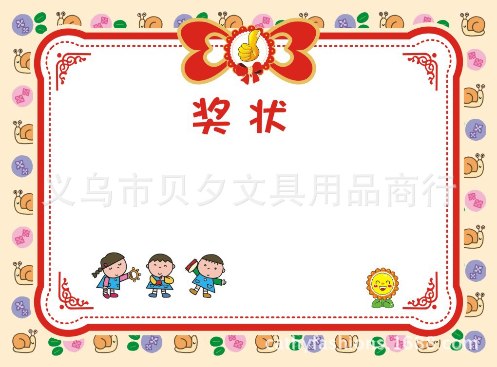 157g亚粉纸高档学生卡通奖状 a4奖状 加厚版幼儿园奖状b101-104