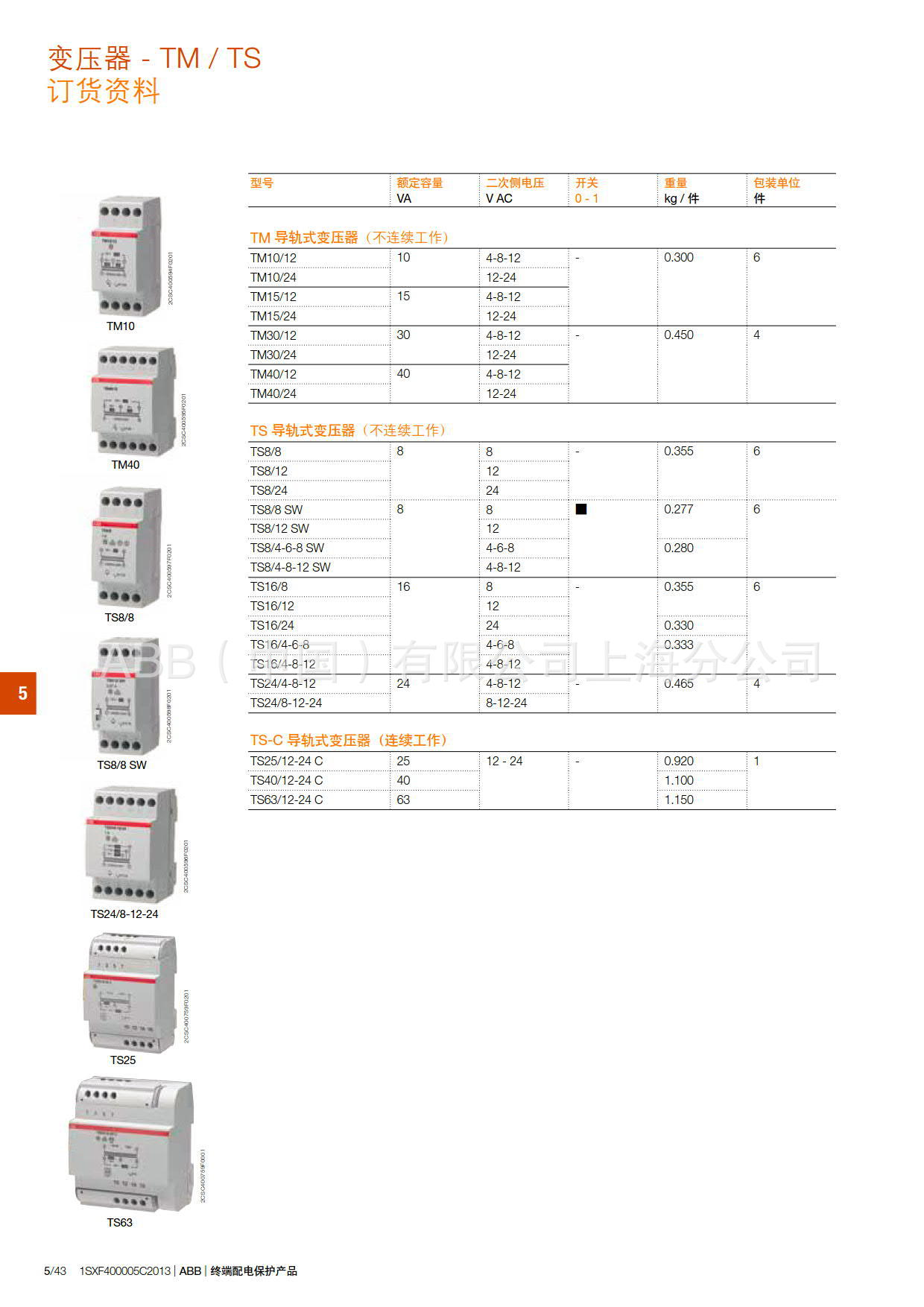 ABB导轨式变压器TM40/12 TRASF.4-8-12V;10117840