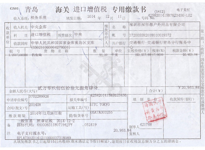 增值税单