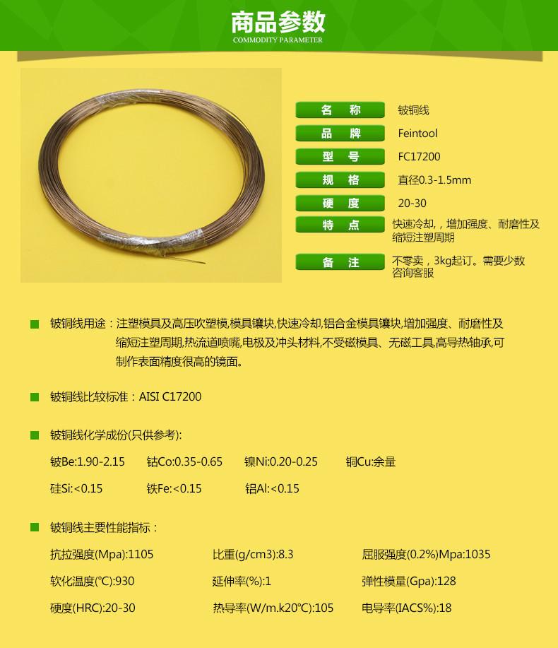 铍铜线 无磁性高导电铍铜线 c17200铍铜