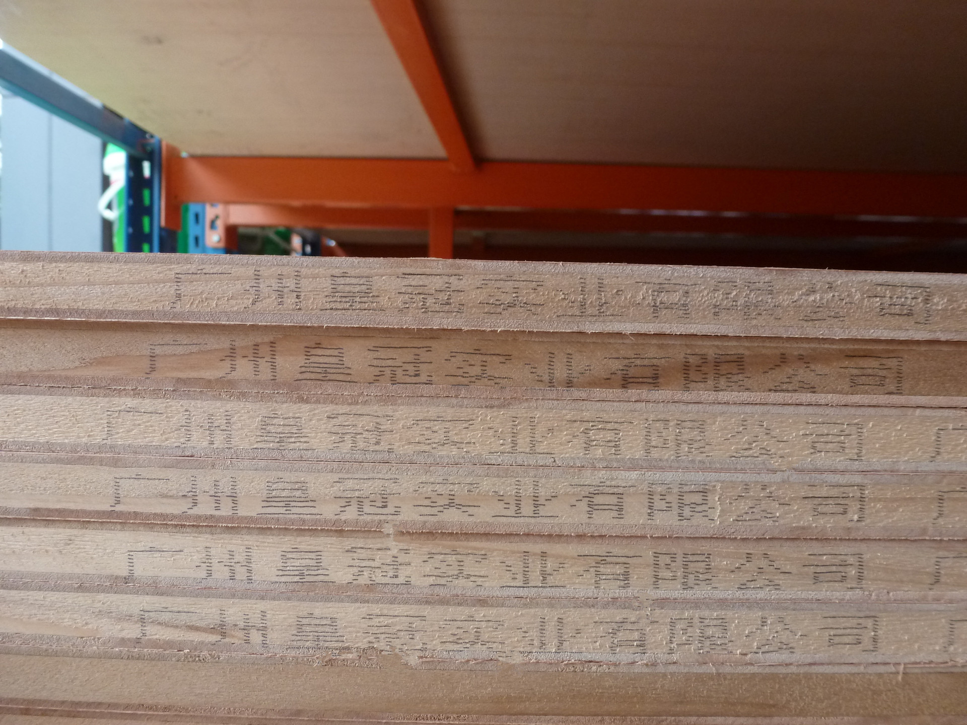 厂价优质皇冠国标细木工板 木板材 大芯板 15mm-18mm