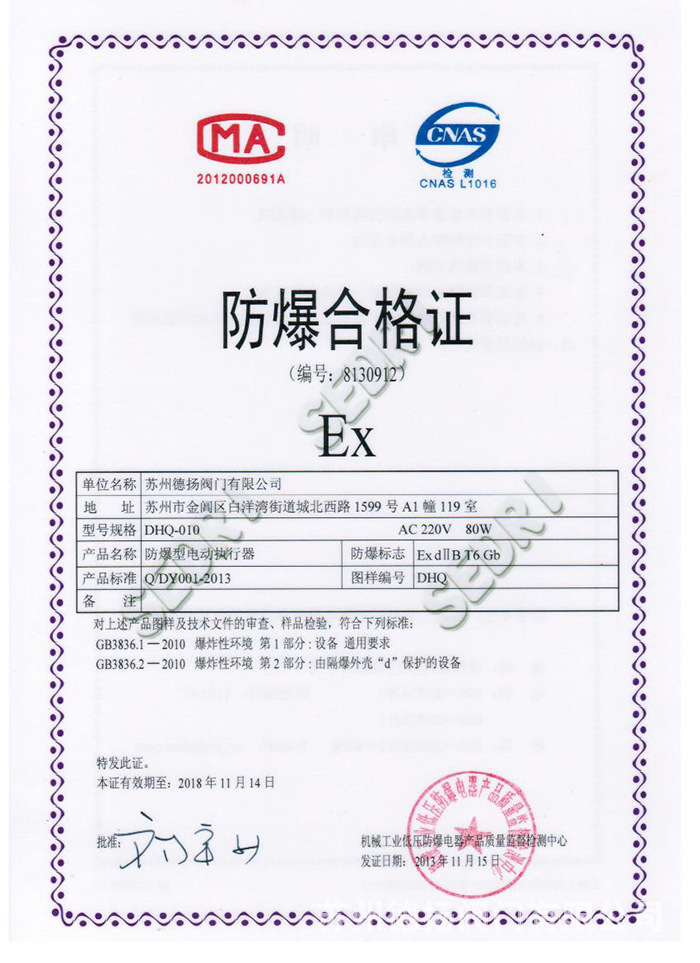 防爆合格证