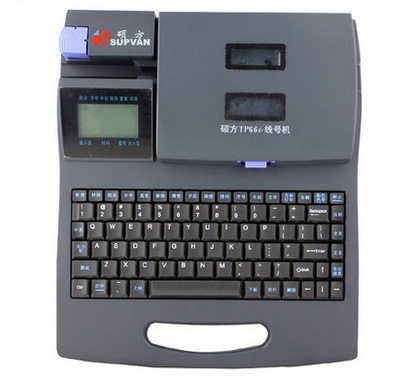 硕方线号机tp-66i连接电脑号码管打号机 线号打印机 套管打字机