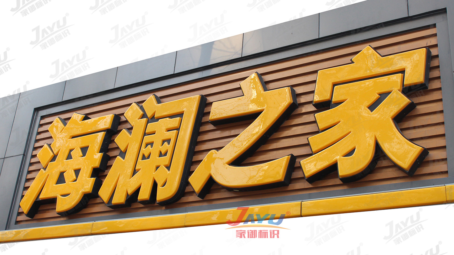 厂家直销 字-不锈钢围边吸塑发光 led发光字招牌 水晶字定做