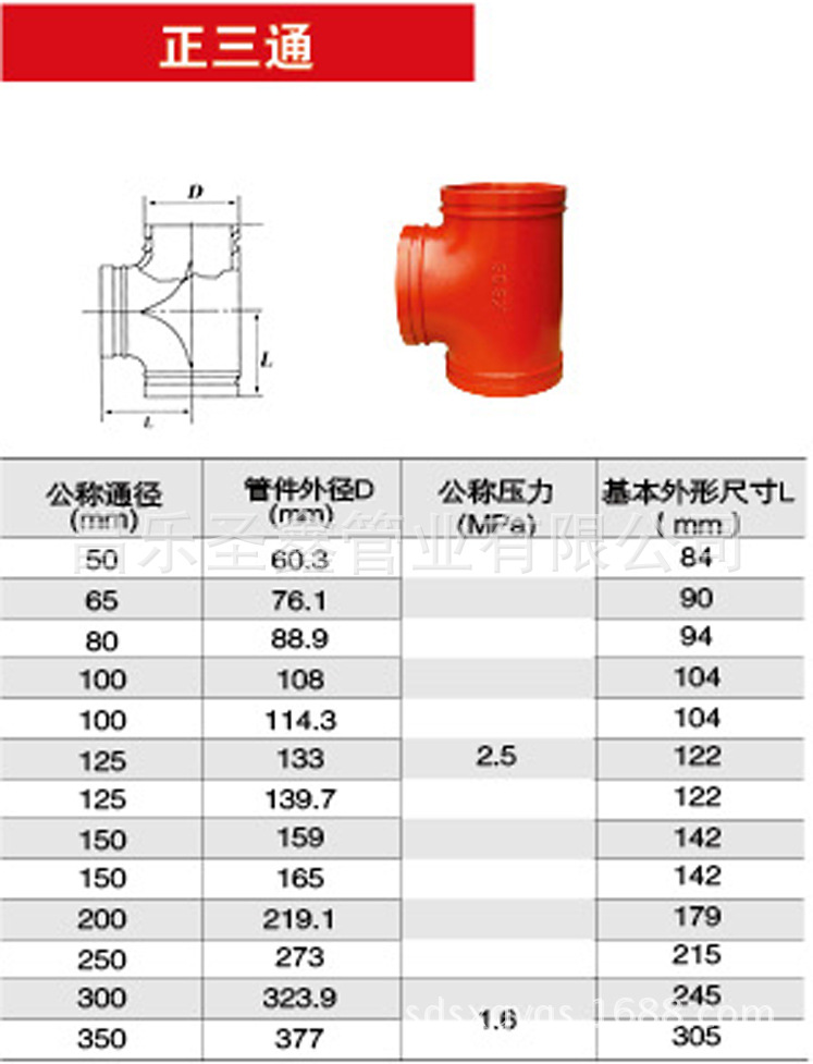 衬塑正三通ul认证卡箍正三通饮用水管件3c认证消防沟槽管件