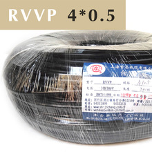 RVVP 屏蔽线  4芯屏蔽线 4芯0.5平方RVVP 4*0.5