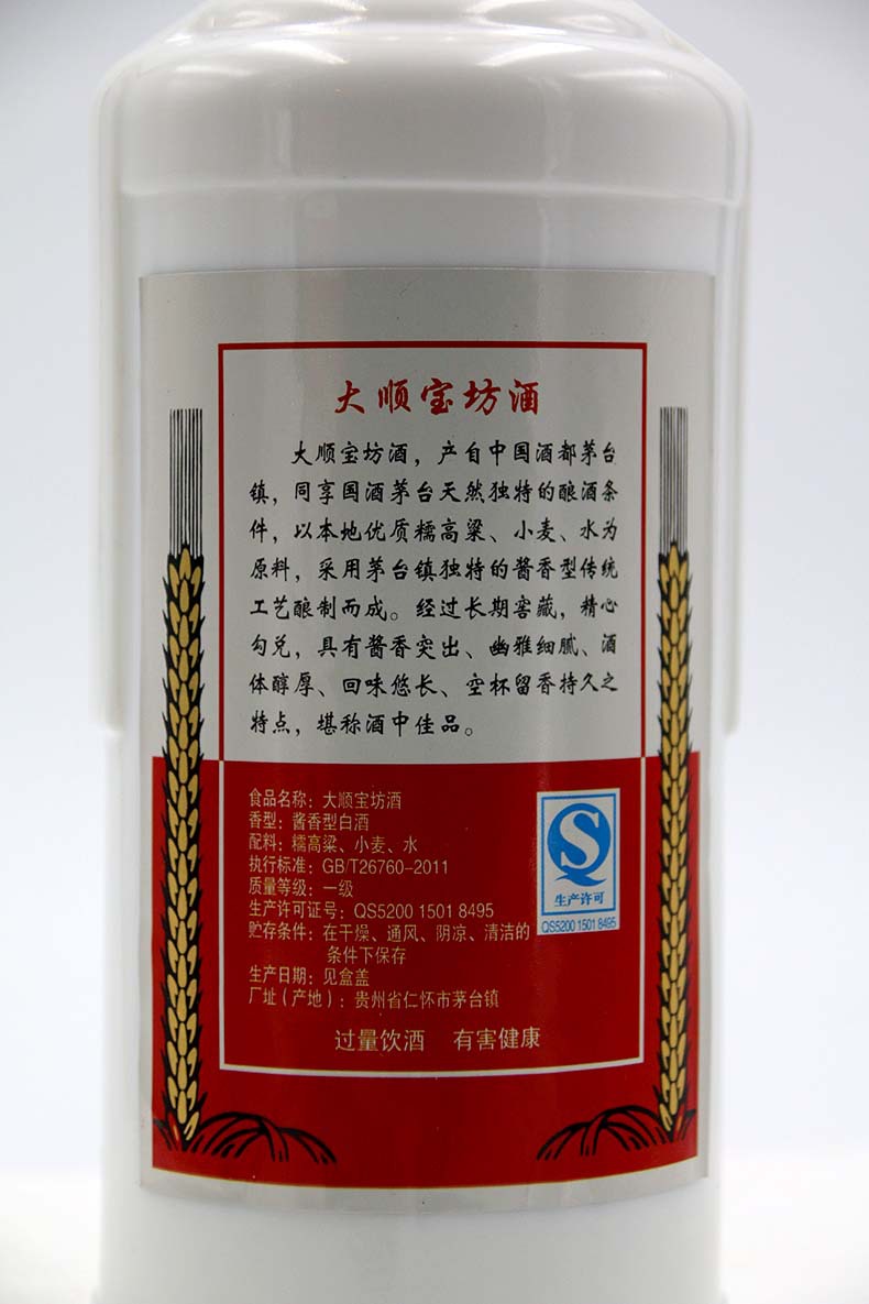 茅台镇事业大顺自酿国产白酒450ml高度数养生酒水瓶装53.