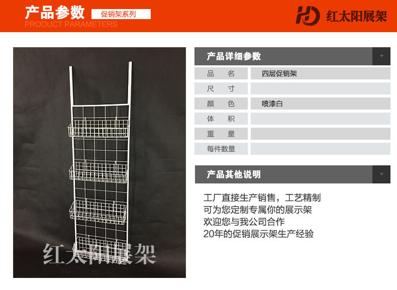 四层促销架_01