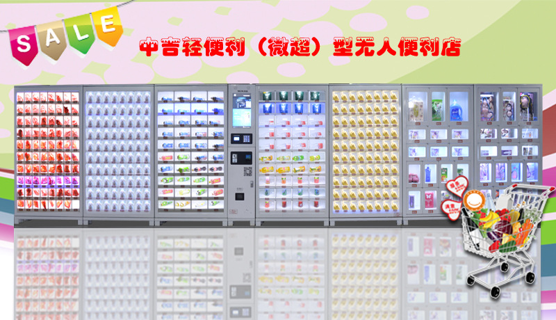 中吉无人便利店副本1