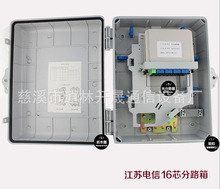 电信、移动、联通款12芯、16芯、24芯光分路箱、光纤分纤箱