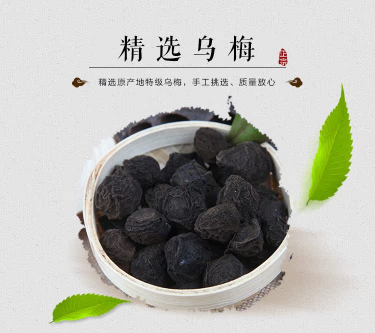 药食同源-特价批发 中药材 乌梅 食药同源 精选