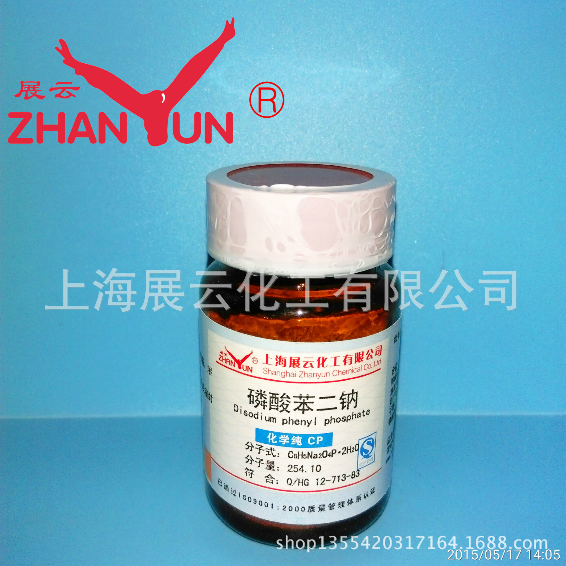 现货 磷酸苯二钠 98% 1g瓶 磷酸苯基二钠 3279-54-7 试剂级