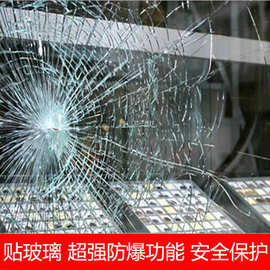 厂家直销窗户安全防爆防碎透明玻璃贴膜办公司浴室钢化玻璃防爆膜