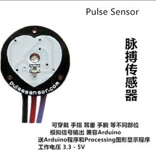 pulsesensor 脉搏 心率传感器 .兼容 生物模拟传感器感应器