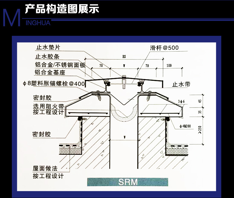 屋面变形缝 铝合金抗震型srm型 建筑变形缝装置 屋面伸缩缝沉降缝