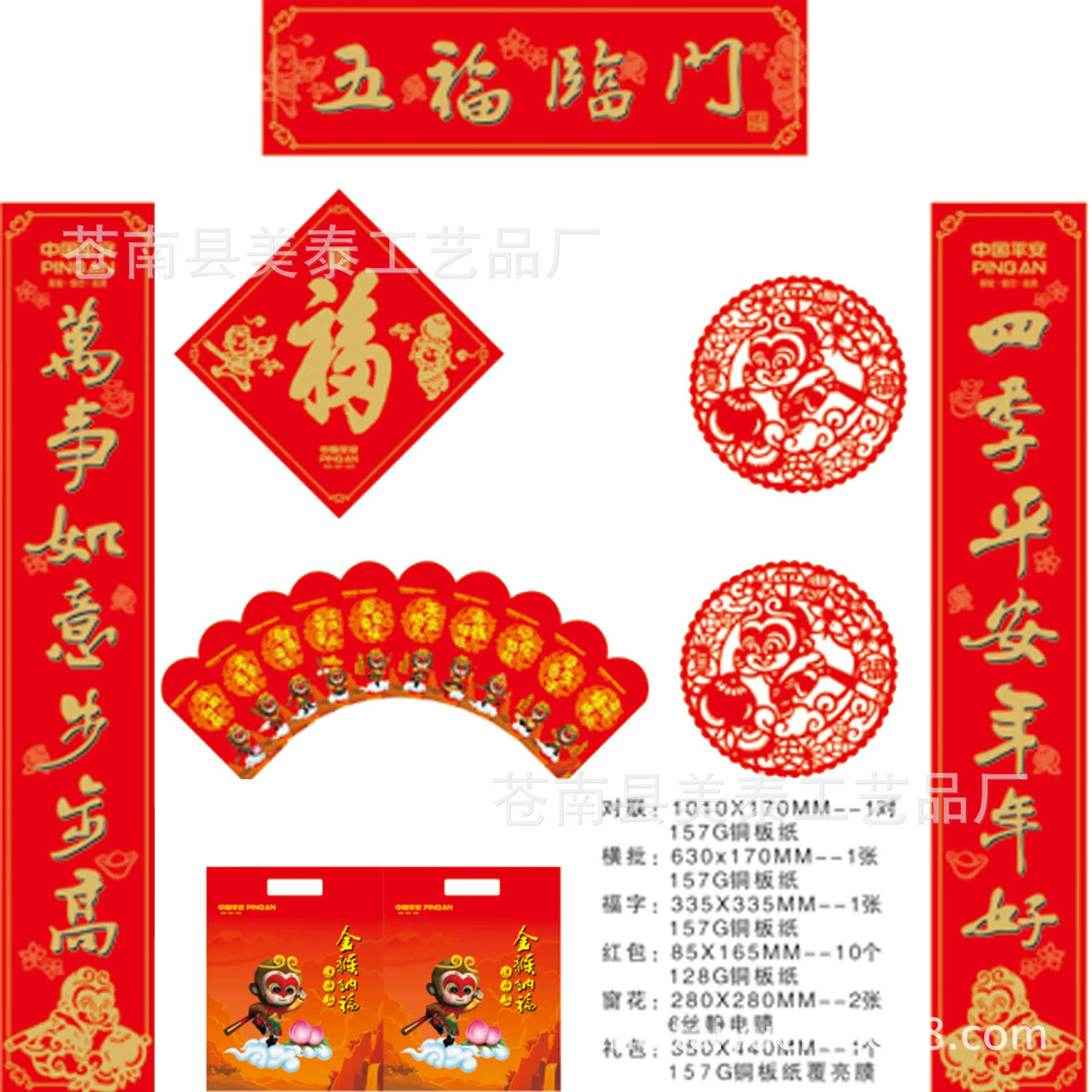 现货供应太平洋大礼包.春节对联.保险公司春联