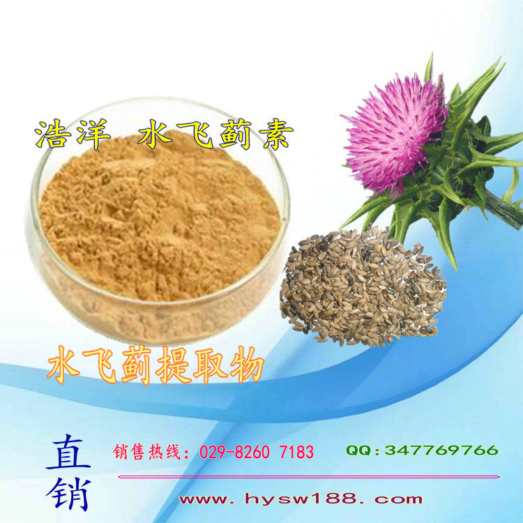 水飞蓟提取物