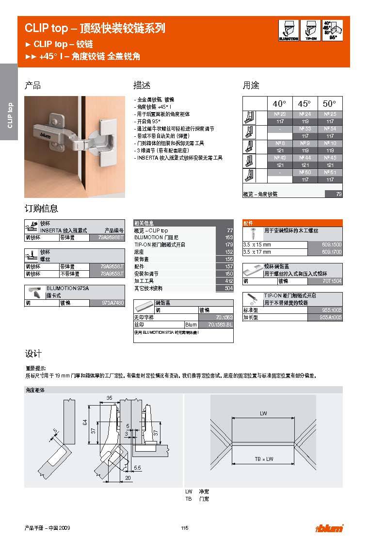 【图】百隆 45度门铰 五角柜门铰 转角柜门铰 角柜直铰_合页,铰链