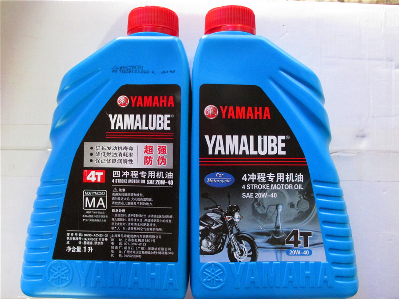 批发零售雅马哈摩托车专用润滑油送漏斗 摩托车机油 20w-40
