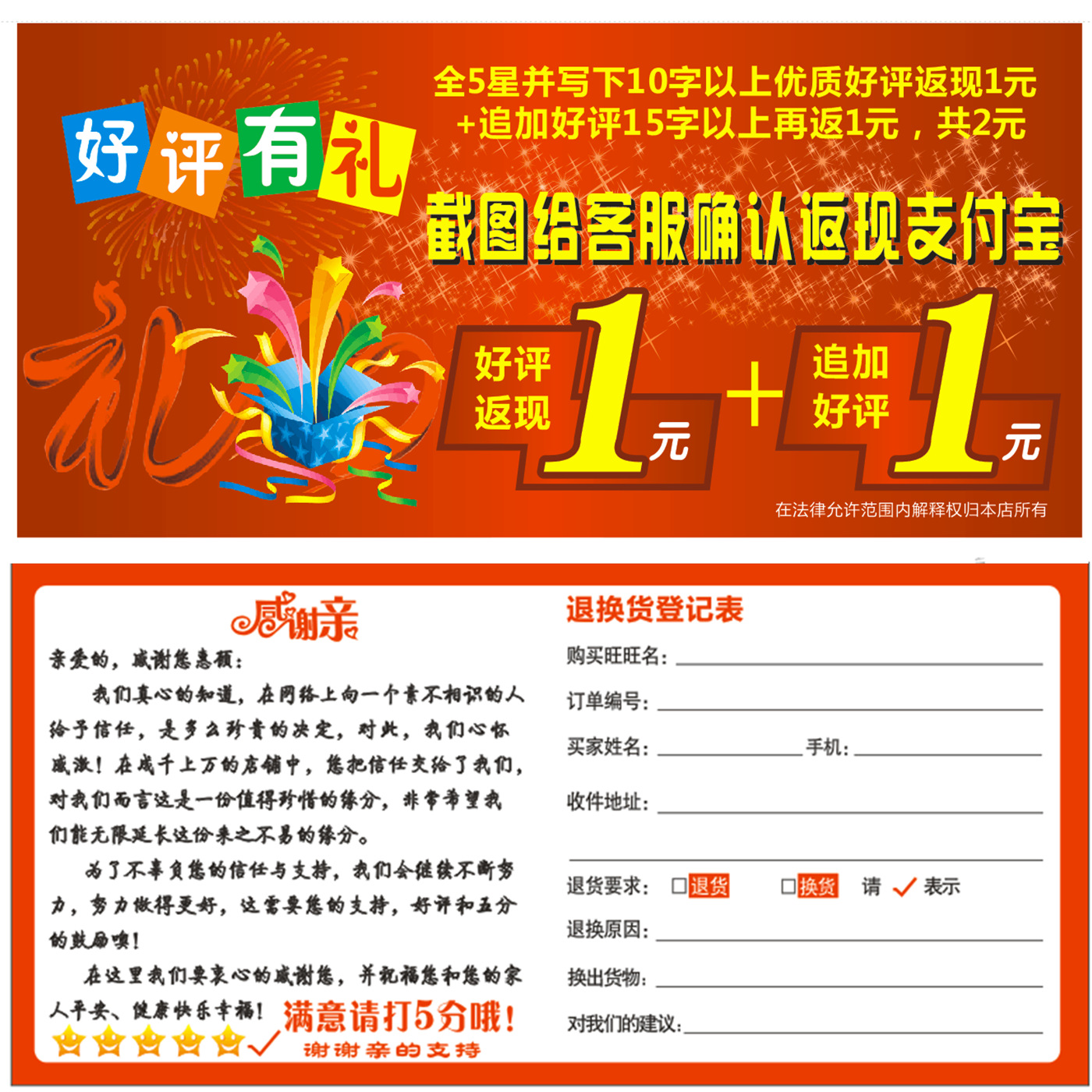 1 1好评1元追加1元淘宝好评返现卡网店返现卡返利卡返利券优惠券