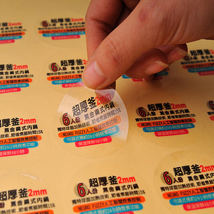 不干胶标签 定做防水彩色二维码logo奶茶贴纸 pvc透明不干胶标签