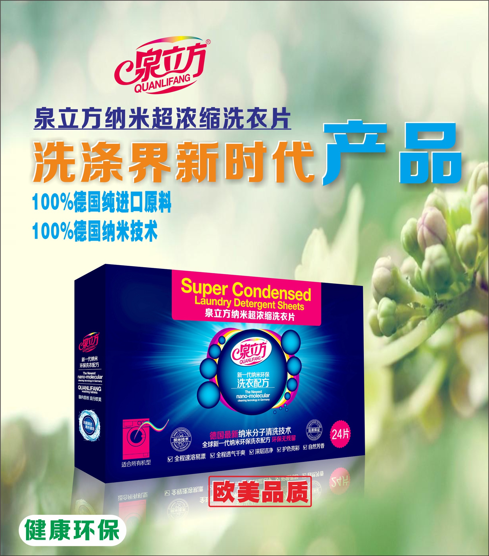 【泉立方大区】泉立方洗衣片 泉立方色母片 招总代