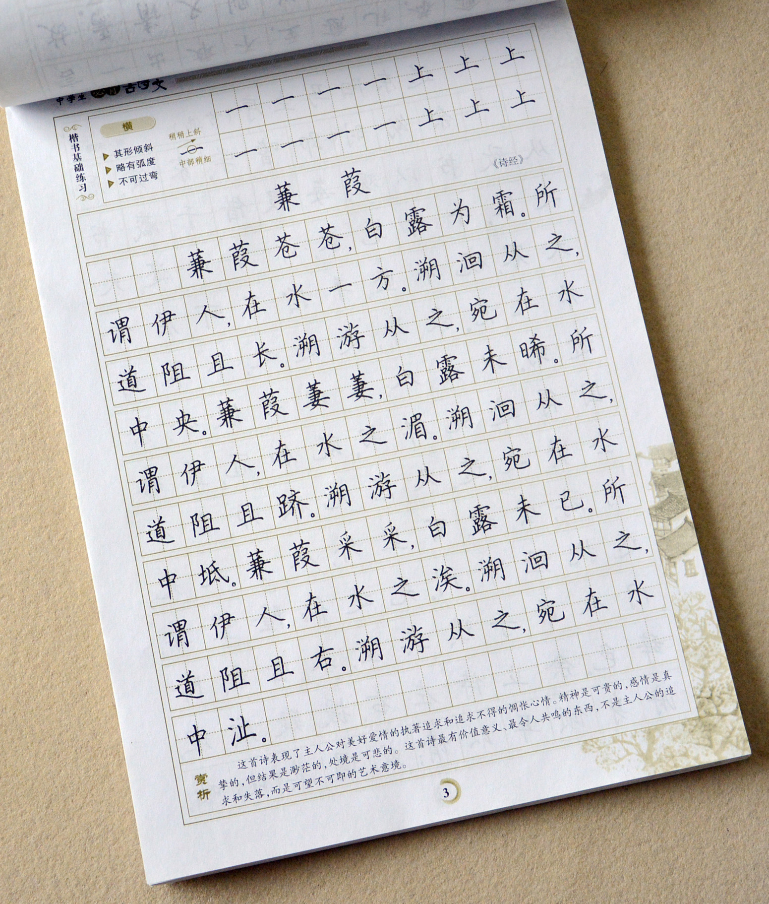 墨点字帖书法练习 初中生必背古诗文楷书荆