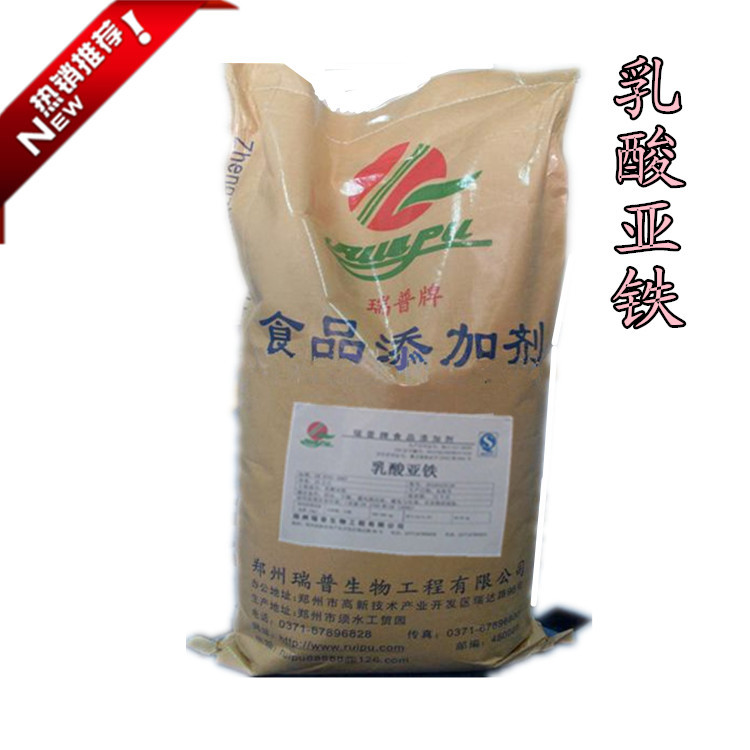 乳酸亚铁3