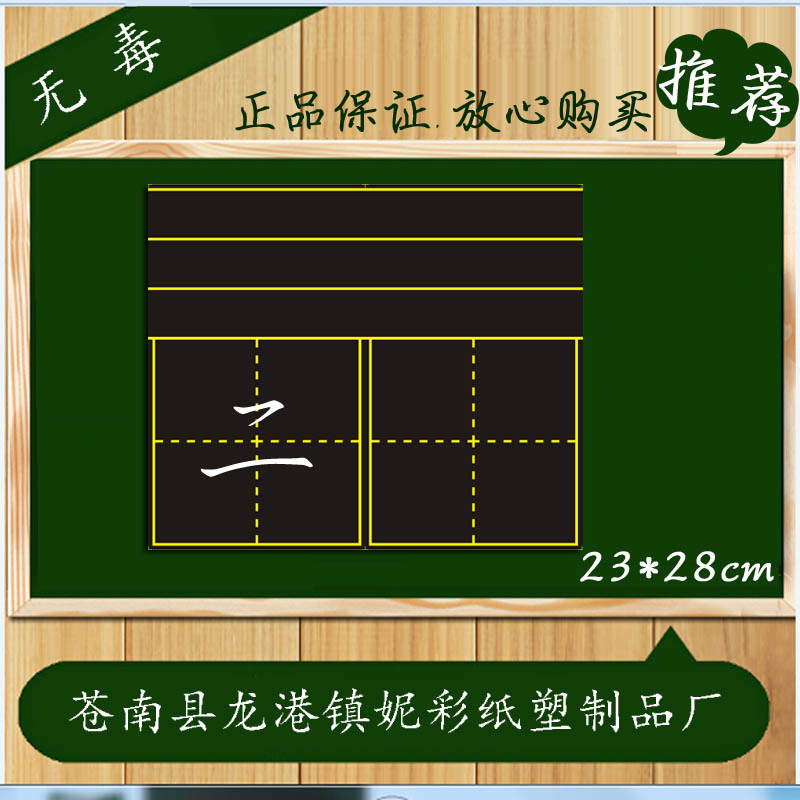 妮彩 软磁 田字格黑板磁片写字板