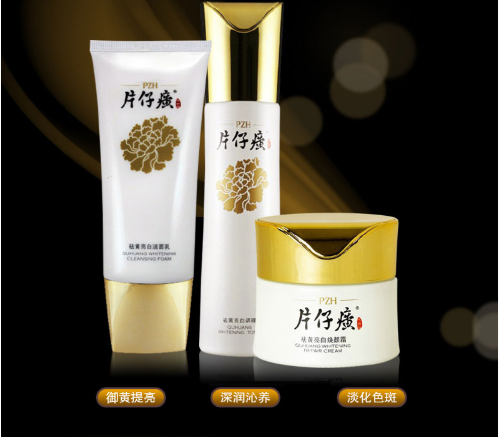 片仔癀祛黄亮白3件套 去黄气焕白提亮肤色 改善暗沉 补水保.