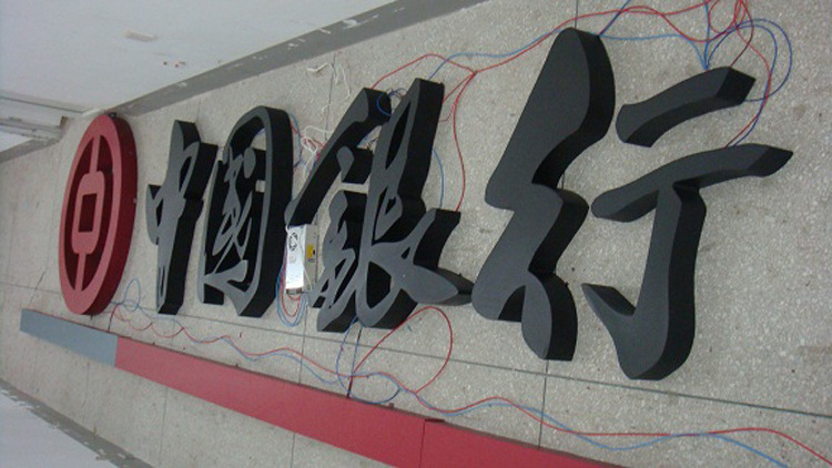 银行专用黑白发光字不锈钢铝边包边黑白板亚克力led发光灯箱招牌