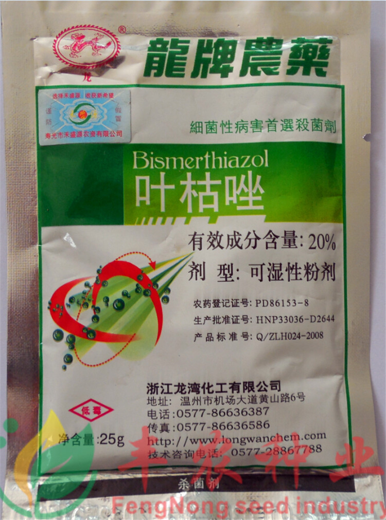20%可湿性粉剂 水稻白叶枯病 植物细菌性病害 杀菌剂 25g - 农药批发