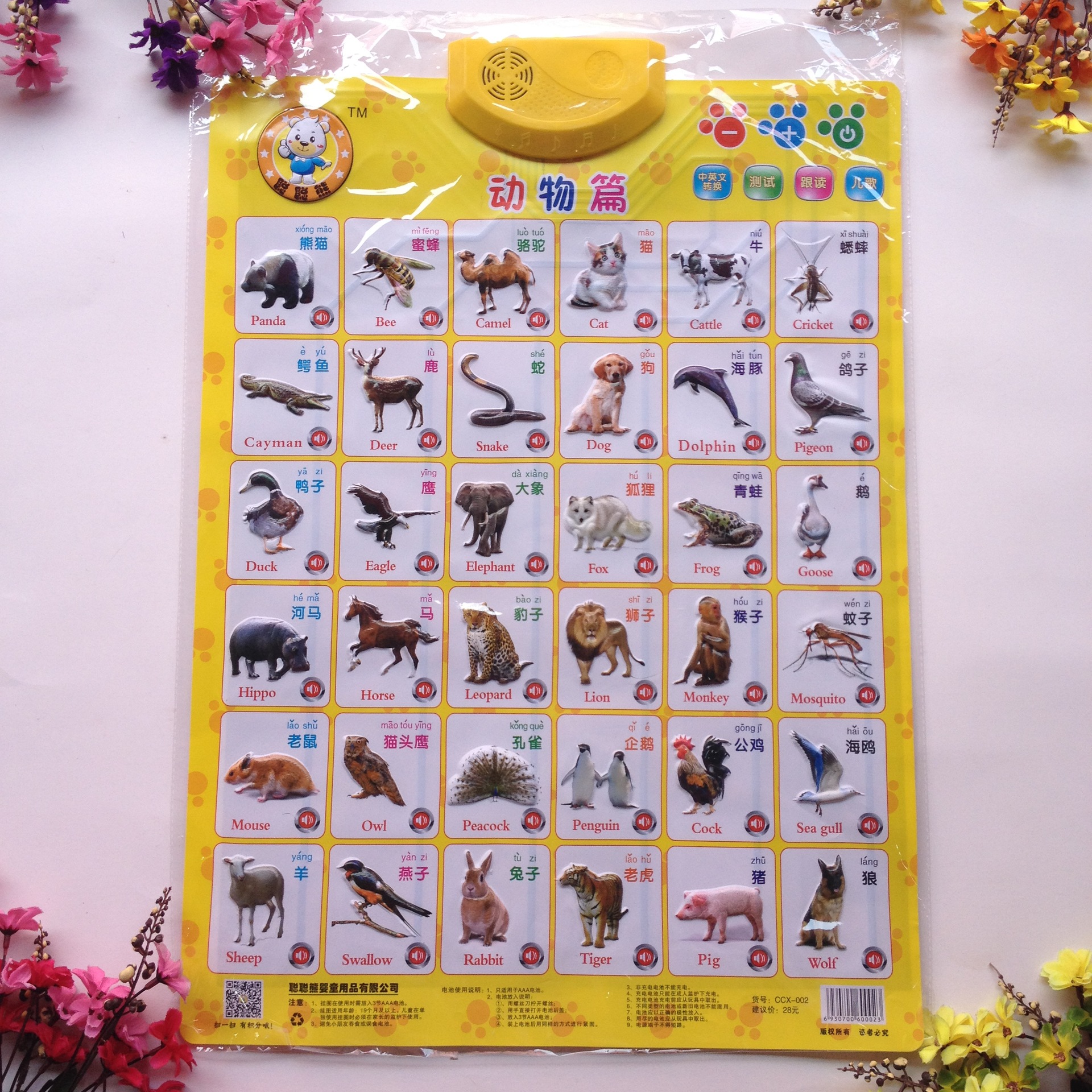 聪聪熊凹凸有声挂图婴幼教具语音挂图发声挂图