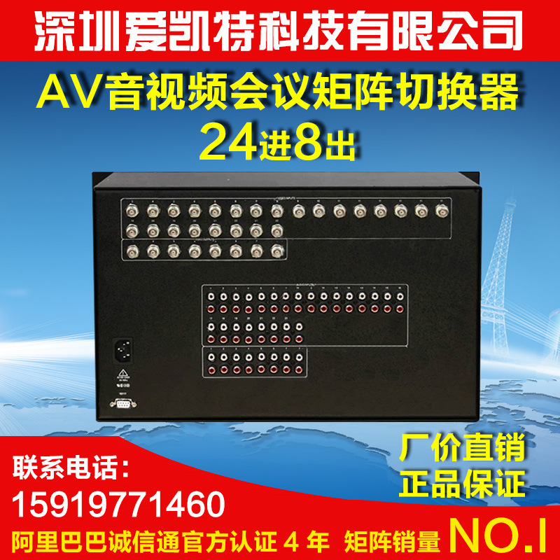 AV矩阵 多媒体会议AV矩阵 音视频AV矩阵 厂家供应24进8出AV矩阵