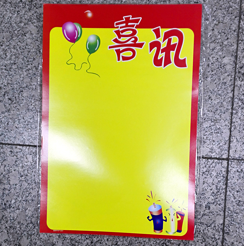 批发8k双面pop广告纸 超市促销海报纸 特价标签标价牌 爆炸签