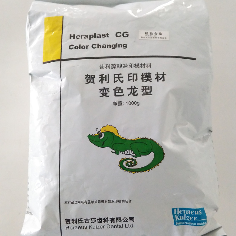 齿科藻酸盐印模材料 贺利氏印膜材 变色龙型 齿科印膜材 1000g